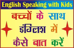 spoken English for kids